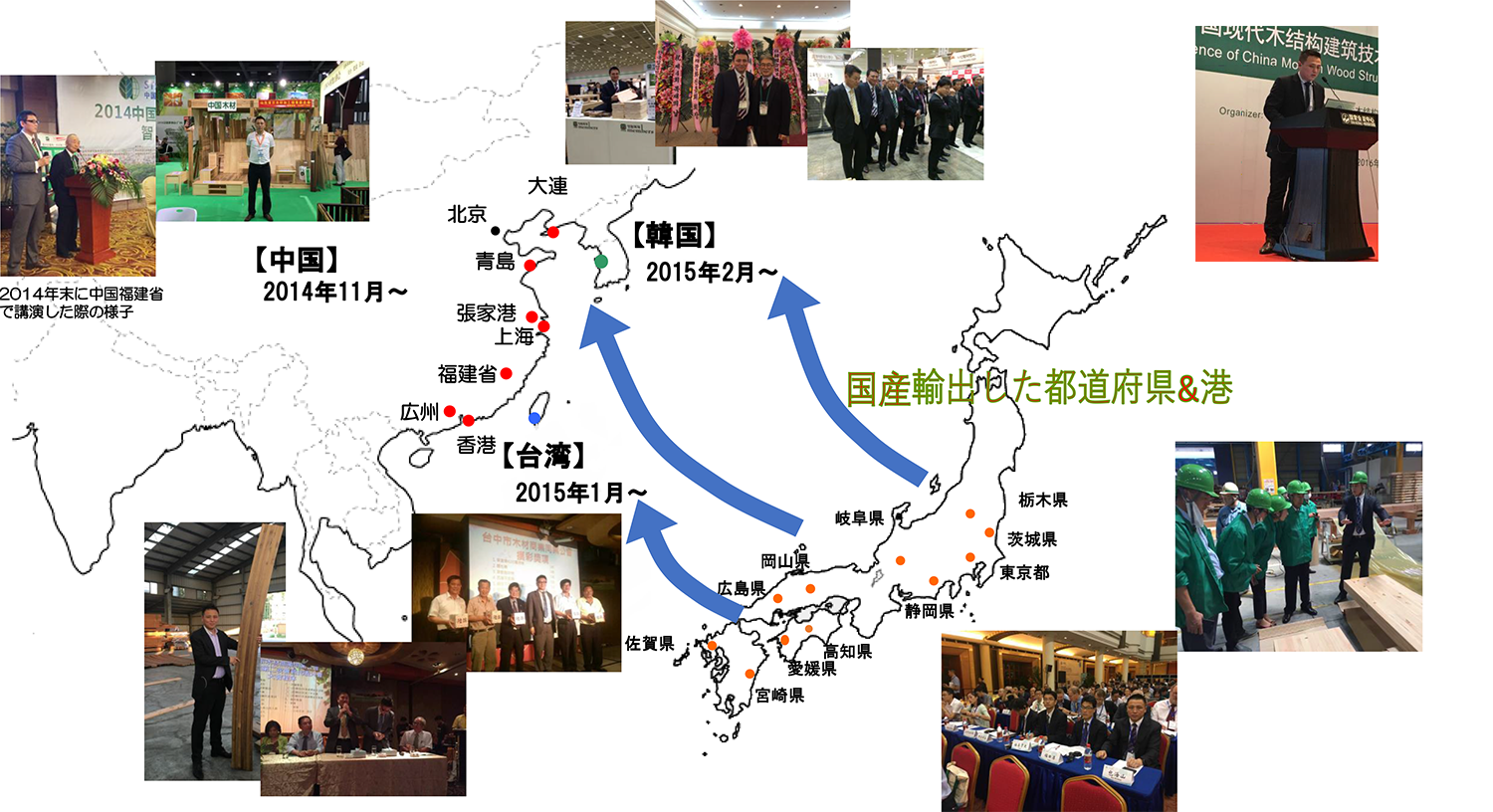 東洋イノベーション株式会社の過去の取組と実績　国内輸出した都道府県＆港 → 【中国】2014年11月～ 【韓国】2012年8月～ 【台湾】2015年1月～